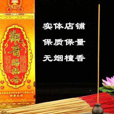 包邮佛具用品宝莲灯观音赐福香无烟檀香有求必应供香佛香贡香线香