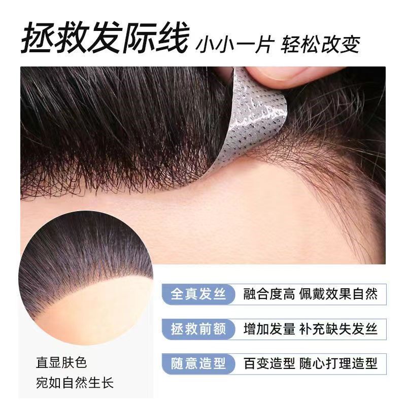 隐形无痕发际线假发 生物头皮真发假发片 自然逼真M型假发前额修