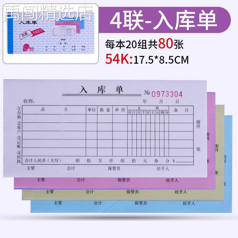 出入库单据二联三联四联单无碳复写仓库出库单入库单票本收据凭证