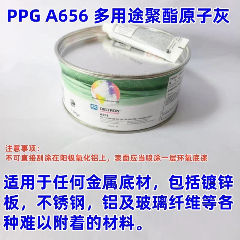 PPG A656钣金灰多用途聚酯原子灰钣金灰汽车腻子灰钣金灰保证