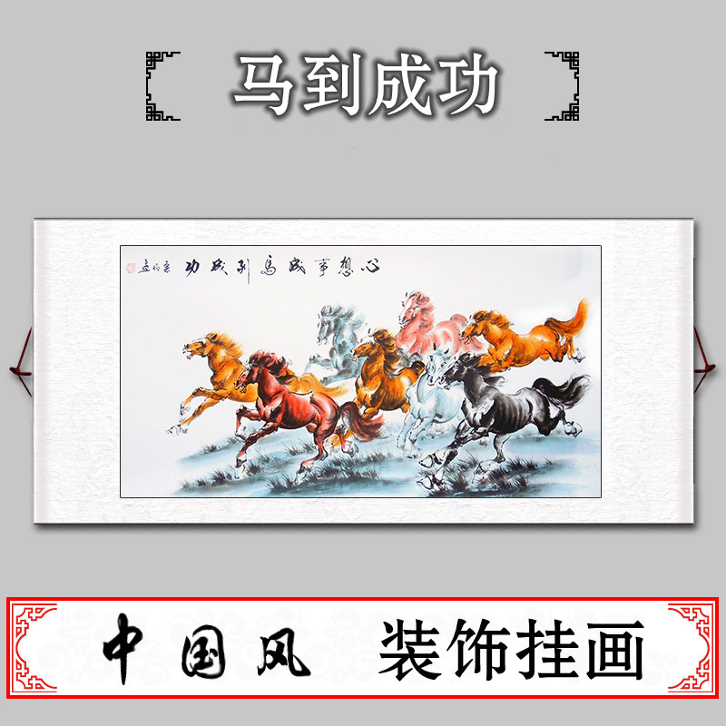 仿古书画名人字画中国画水墨画写意画装裱卷轴八骏图马到成功装饰