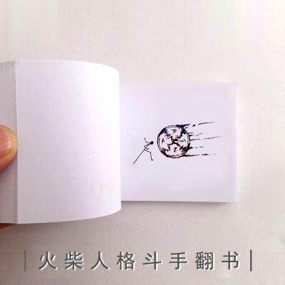 火柴人格斗手翻书男孩学生翻页动画节日创意礼物手翻书动画魔术