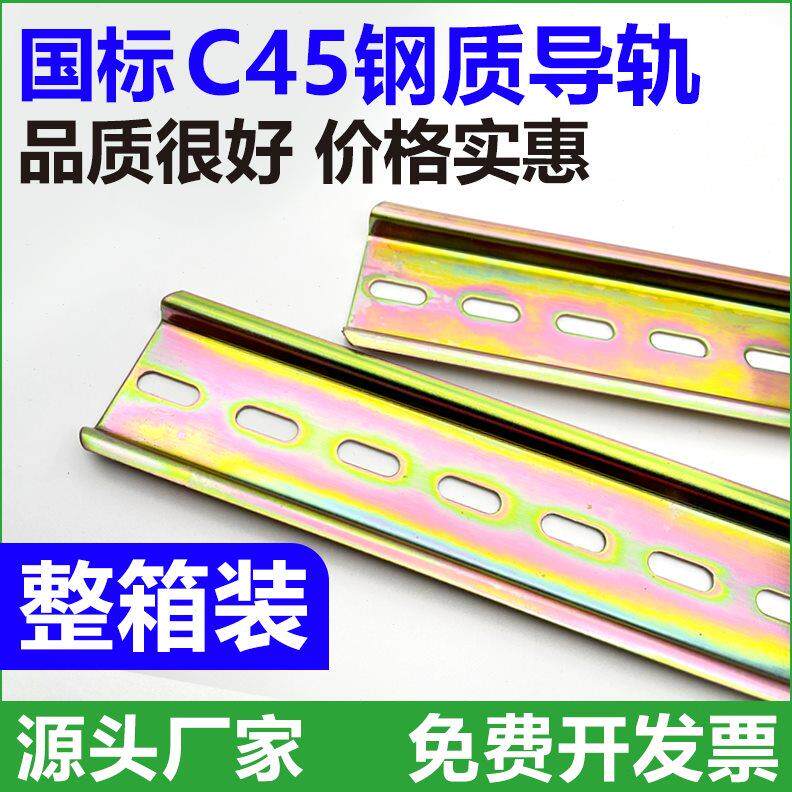 C45导轨不锈钢国标35mm继电器空开接线端子DZ47断路器电气铁卡轨