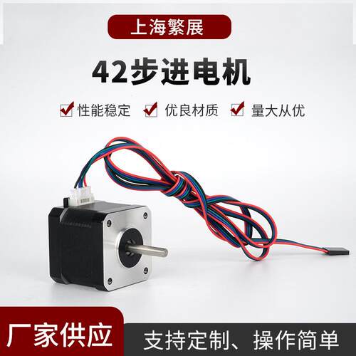 厂家两相四线微型驱动马达 42步进直流12v 常规电机 17HS4401