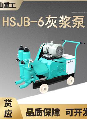 HSJB系列灰浆泵活塞式注浆泵建筑工程加固护坡灌浆机单双缸灰浆泵