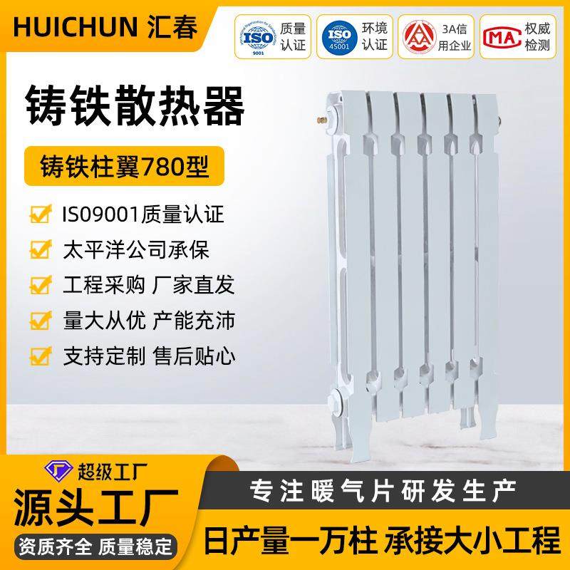 铸铁暖气片柱翼平面780/C700暖气片厂家铸铁柱式暖气片,3C数码配件,USB灯,淘宝优惠券,粉丝福利购,淘宝优惠卷