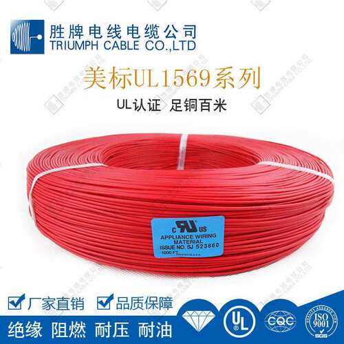 PVC绝缘电子线UL1569-24AWG胜牌大量现货设备用线可混批