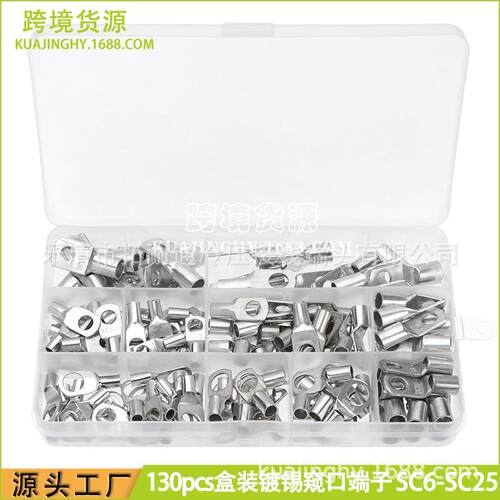 130pcs盒装镀锡SC窥口端子SC6-SC25组合铜接线鼻子冷压端子套装
