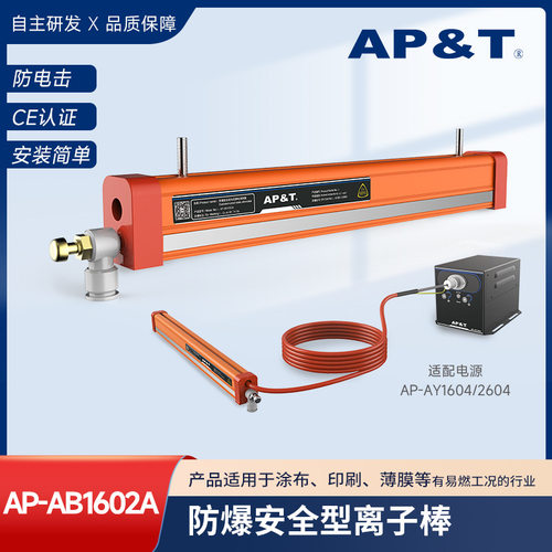 安平静电消除器防爆安全型离子棒AP-AB1602A
