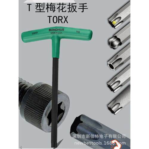 T型内六角梅花扳手花星型TORX T9/20/25/30T字起子