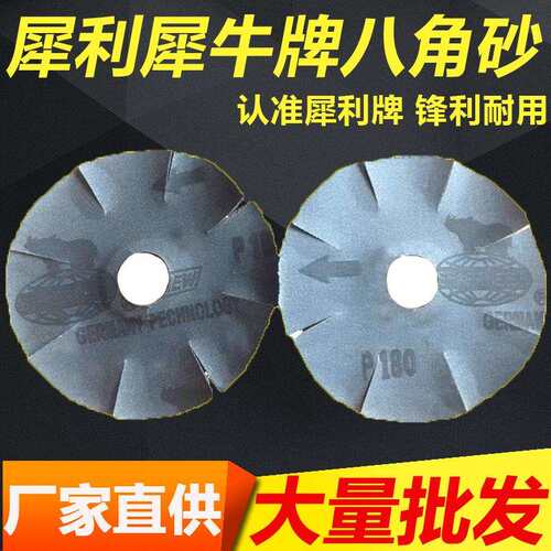 犀利犀牛牌ALJ461八角砂纸家具厂缝隙打磨砂木工雕刻砂布加厚耐用