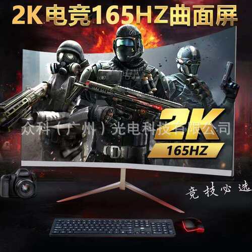 电脑显示器32/27寸2K曲面无边框144/165hz电竞24寸1k高清液晶屏幕