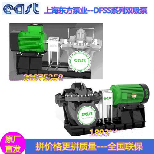 供应东方泵业DFSS单级双吸中开离心水泵高扬程大流量农用灌溉原厂