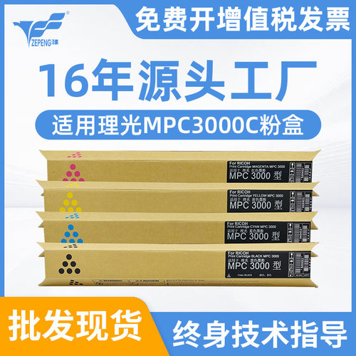 泽鹏适用理光C5000粉盒MPC2500 C3000 C2800 C3300 C3500 C4500