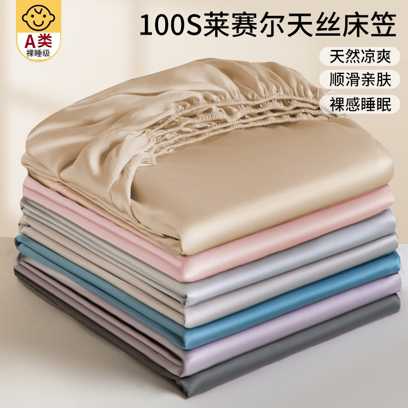 新款夏天天丝床笠单件夏季凉感冰丝床罩床单套床垫保护罩2025新款图片
