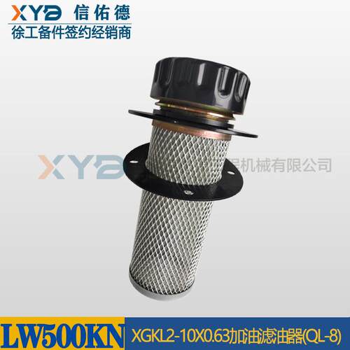 徐工LW500KNKL装载机803164217XGKL2-10X0.63加油滤油器(QL-8)