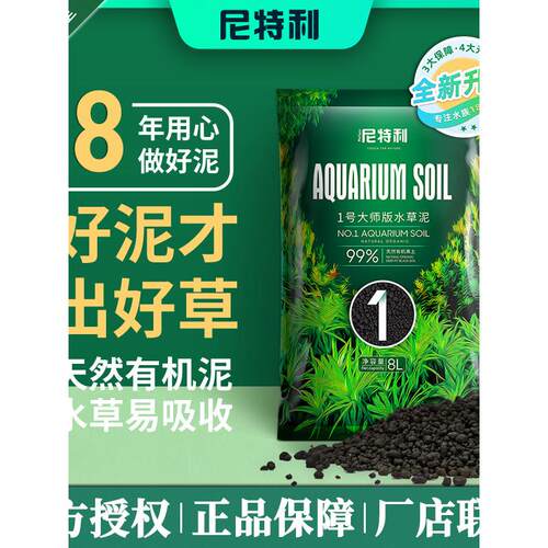 Netlea/尼特利尼特利1号大师版水草泥鱼缸专用底砂不粉化造景底砂