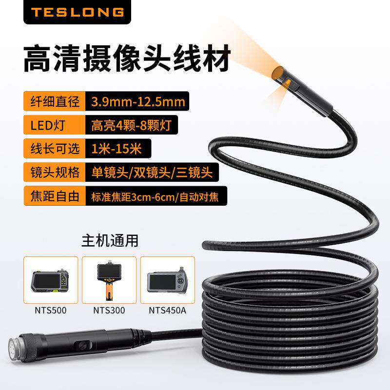 teslong泰视朗内窥镜头硬线材可弯曲定型蛇管高清双侧3镜摄像头