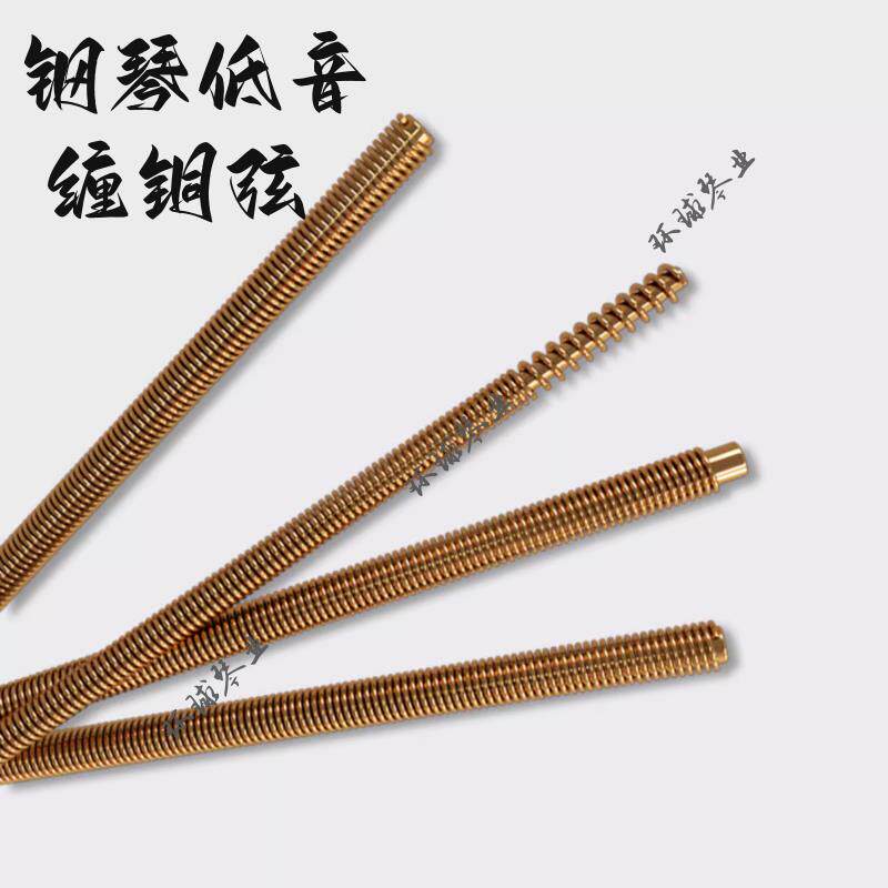 钢琴调律维修配件低音琴弦缠铜弦罗斯劳钢丝Roslau Bass String