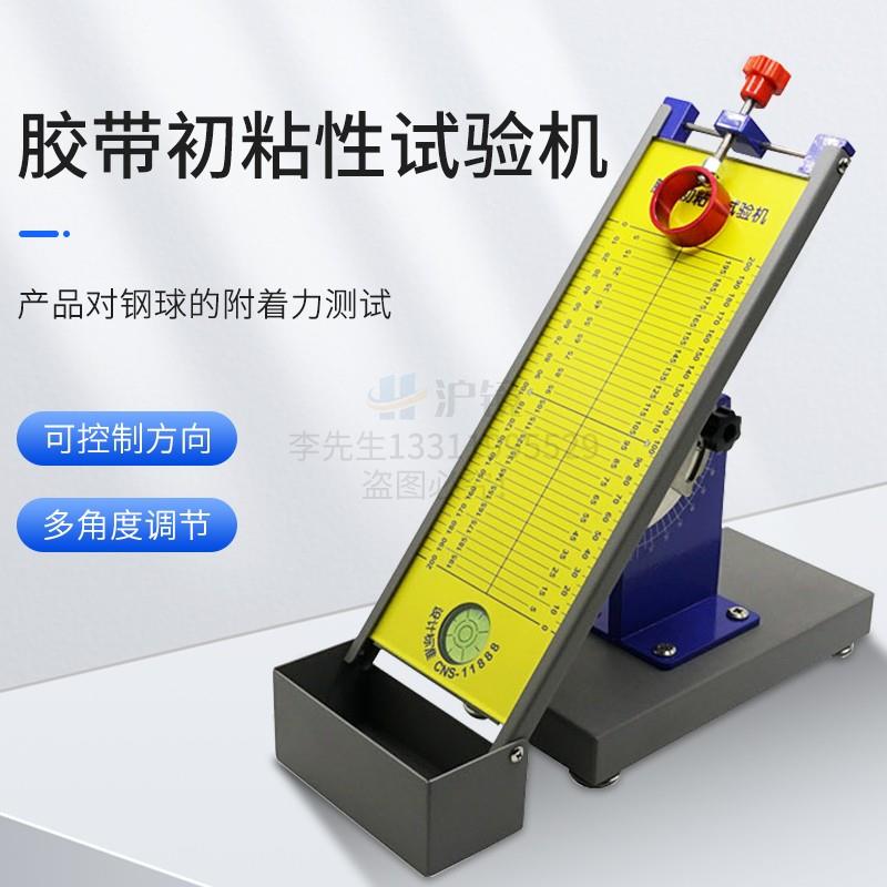 胶带初粘性测试仪胶纸压敏胶带初粘度试验检测机初粘力仪器