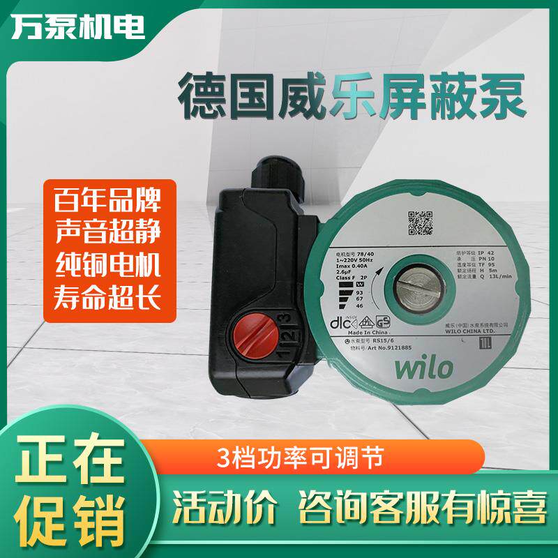 德国Wilo威乐热水循环泵RS15/6 RS25/6 RS25/8铸铁屏蔽水泵安静