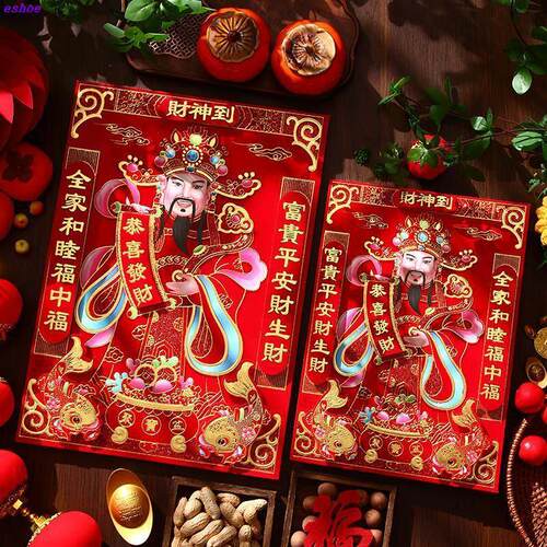 财神爷黏贴墙2026新款装饰品新年福字贴过年门神贴纸大门绒布年画