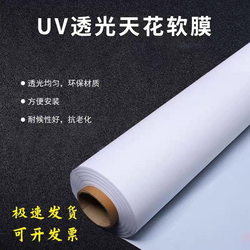 灯箱uv天花软膜灯箱布白色透光窗帘膜PVC材料假窗灯膜软膜pvc超白