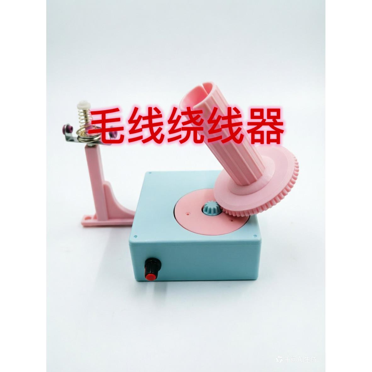 电动绕线器家用桌面绕线器卷线器纺纱机绕线器毛线分团图片
