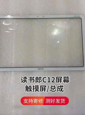 适用 读书郎C12 C12PRO RBG19516 19515 触摸屏外屏幕液晶屏总成