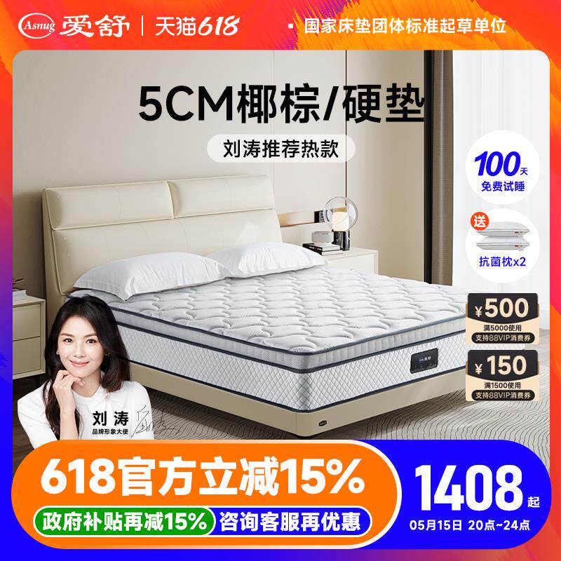 爱舒床垫 3E椰棕床垫棕垫高硬护脊护腰背席梦思弹簧床垫1.51.8米