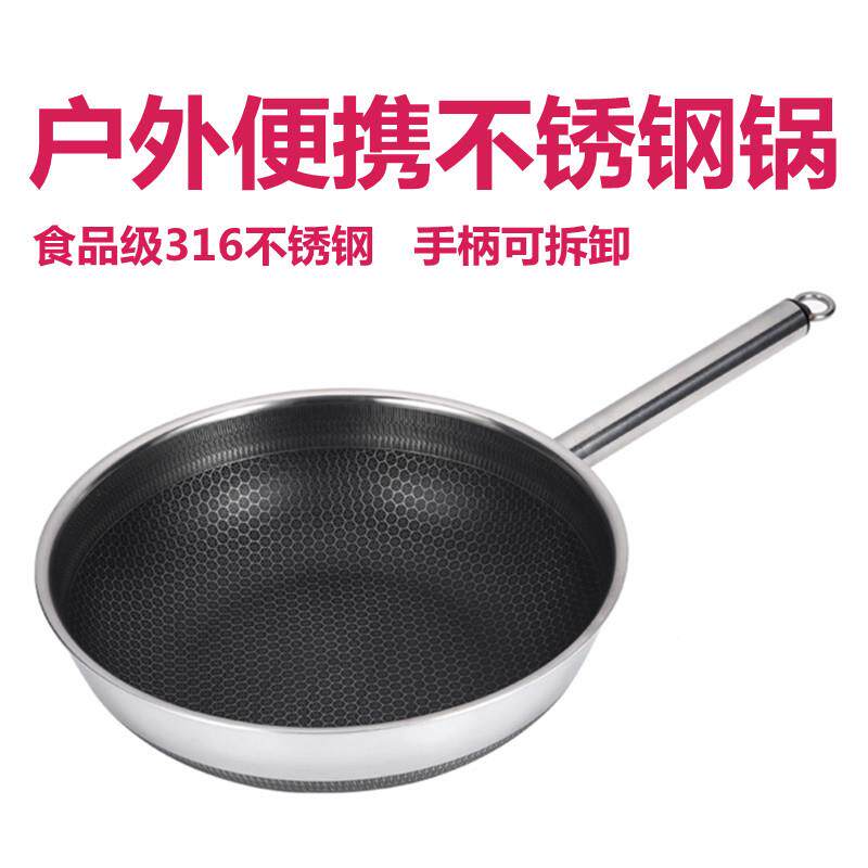 户外316不锈钢不沾锅手柄可拆卸可携式折叠炒锅露营锅具套锅炊具
