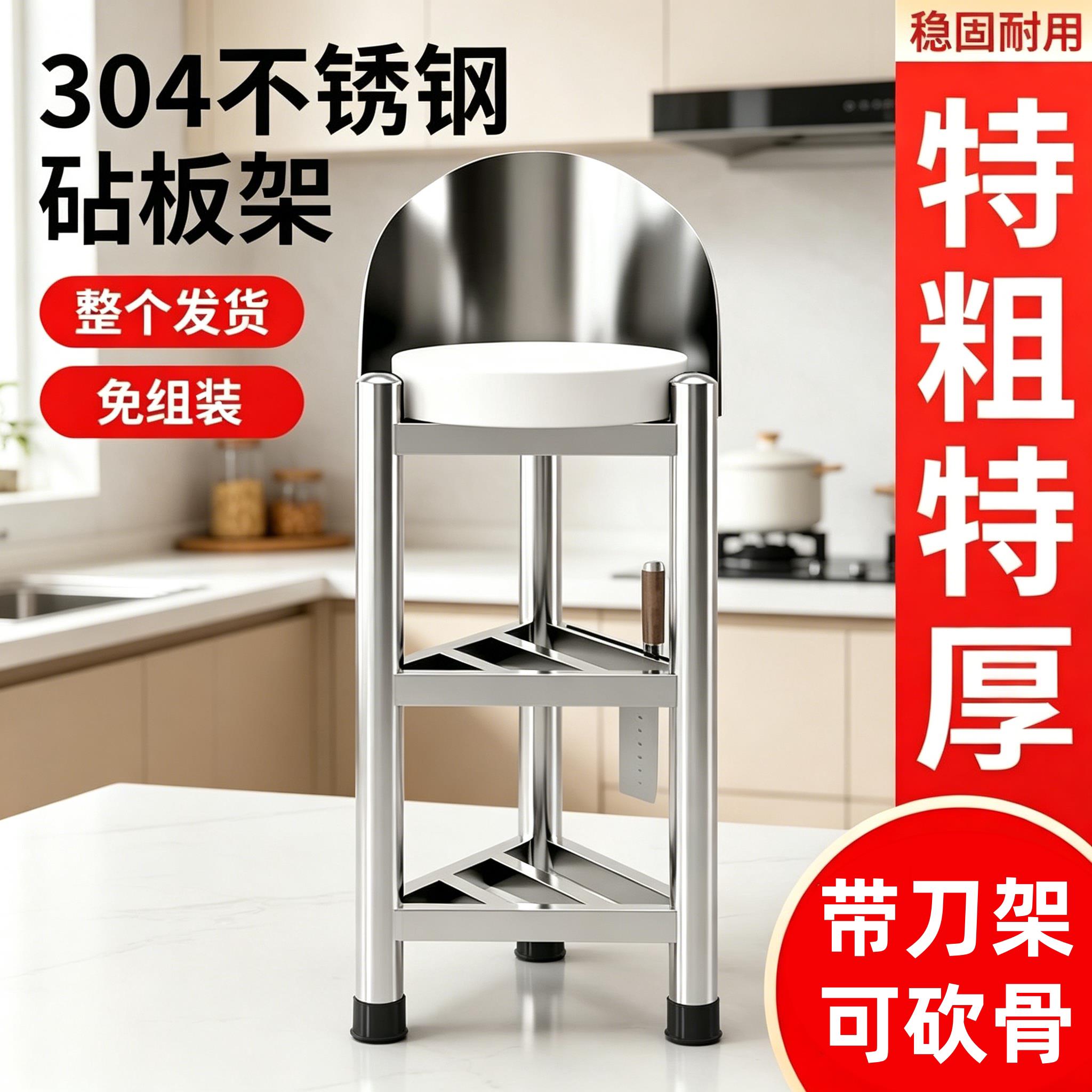 304砧板架特厚砍骨头架子不锈钢菜板架厨房落地式三角菜板架耐用