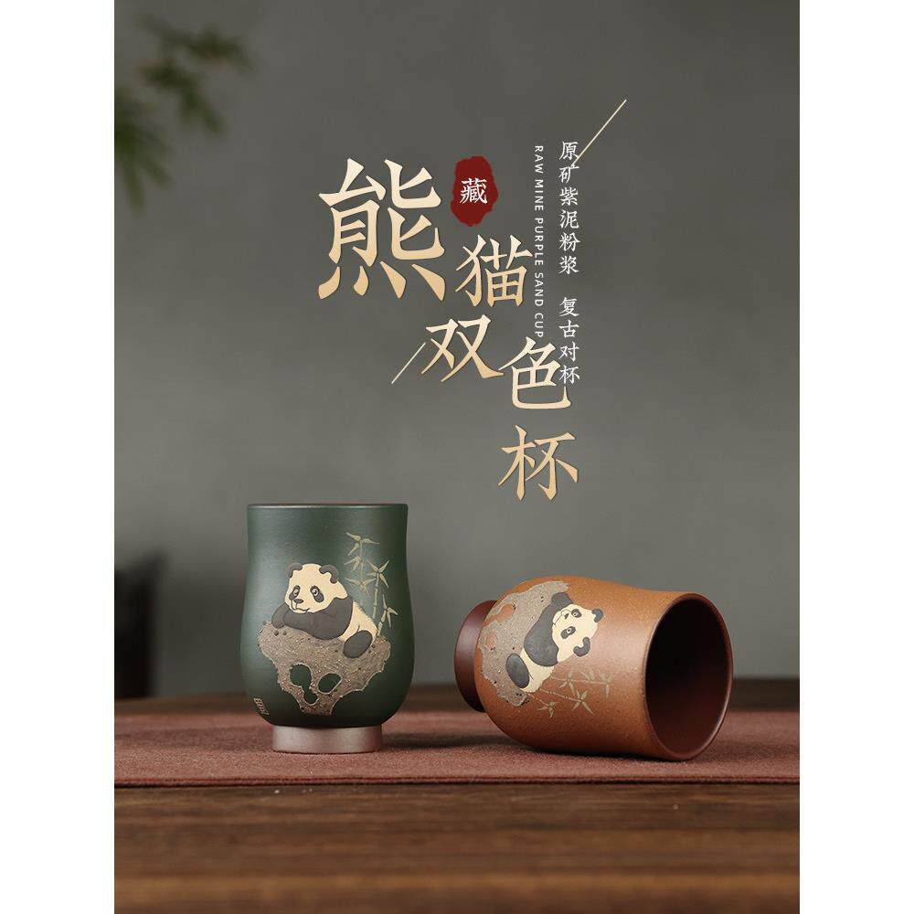 宜兴紫砂杯主人杯熊猫覆古情侣杯手绘茶器精致国风礼物品茗杯中式