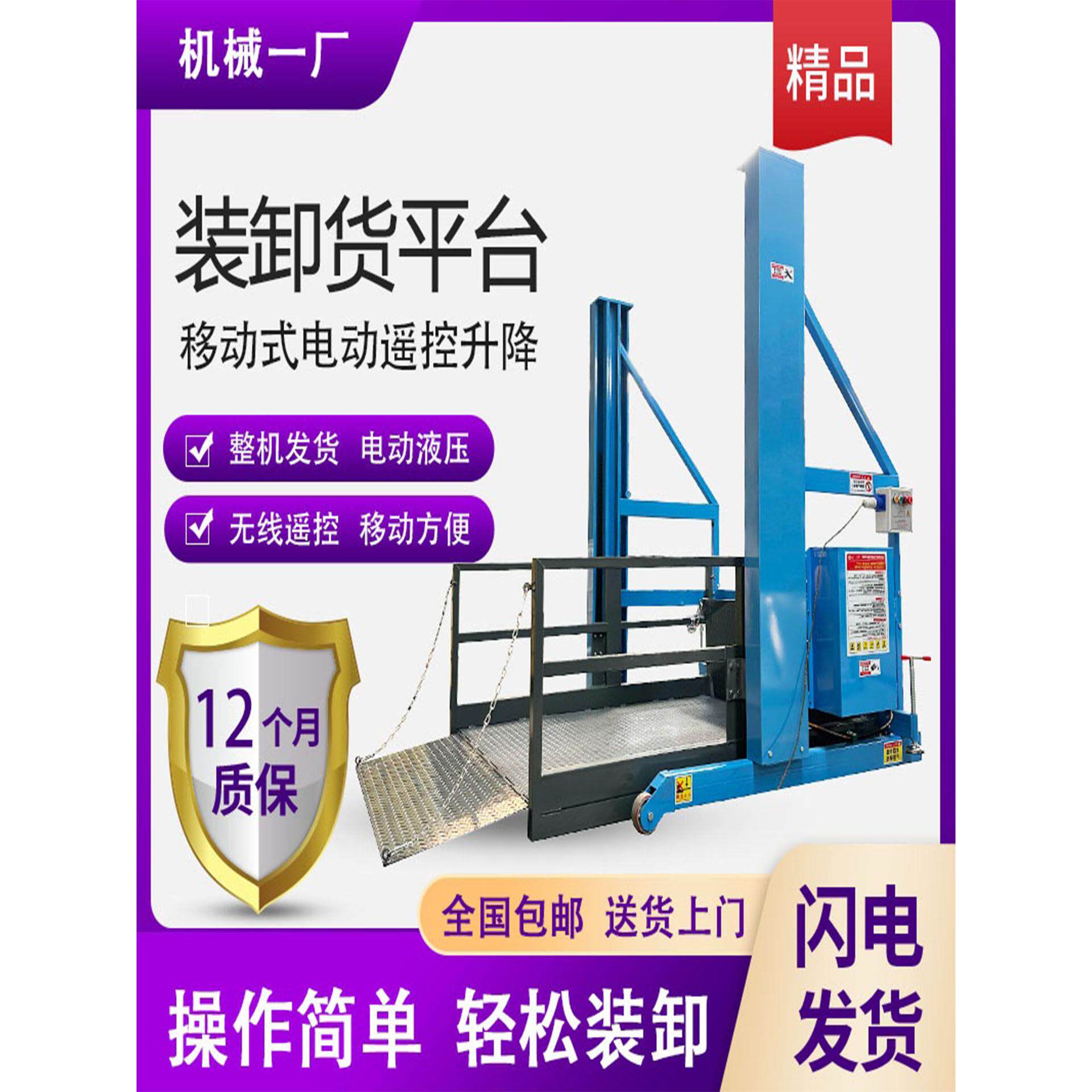 可移动式电动遥控液压升降集装箱仓库上下货装车卸货平台工厂直销