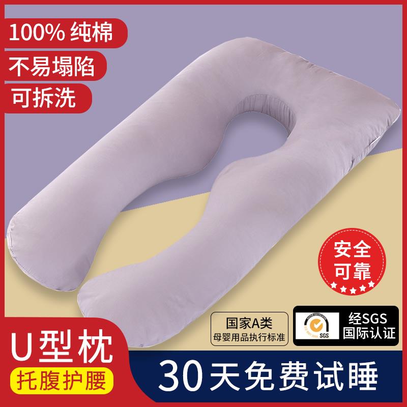 孕妇枕头护腰侧睡枕托 托腹孕晚期u型睡垫靠枕侧卧枕抱枕睡觉神器