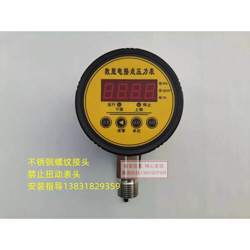 数显电接点压力表YK-104型多输出单位上下限控制数字电接点压力表