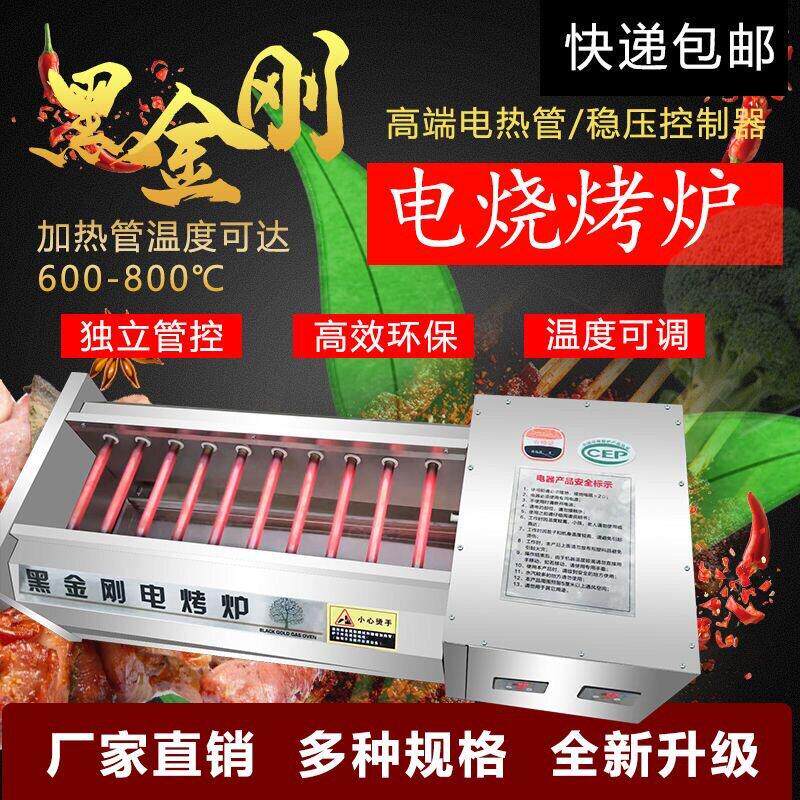 黑金刚电烧烤炉商用无烟大型电热电烤炉烤生蚝羊肉串烤肉炉多功能