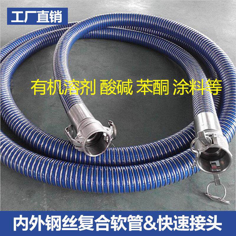 化工复合软管防静电防爆耐腐蚀软管酸碱苯酮化学溶剂化工钢丝软管