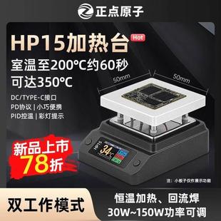 正点原子HP15智能加热台数显恒温平台拆焊台预热维修返修回流焊台