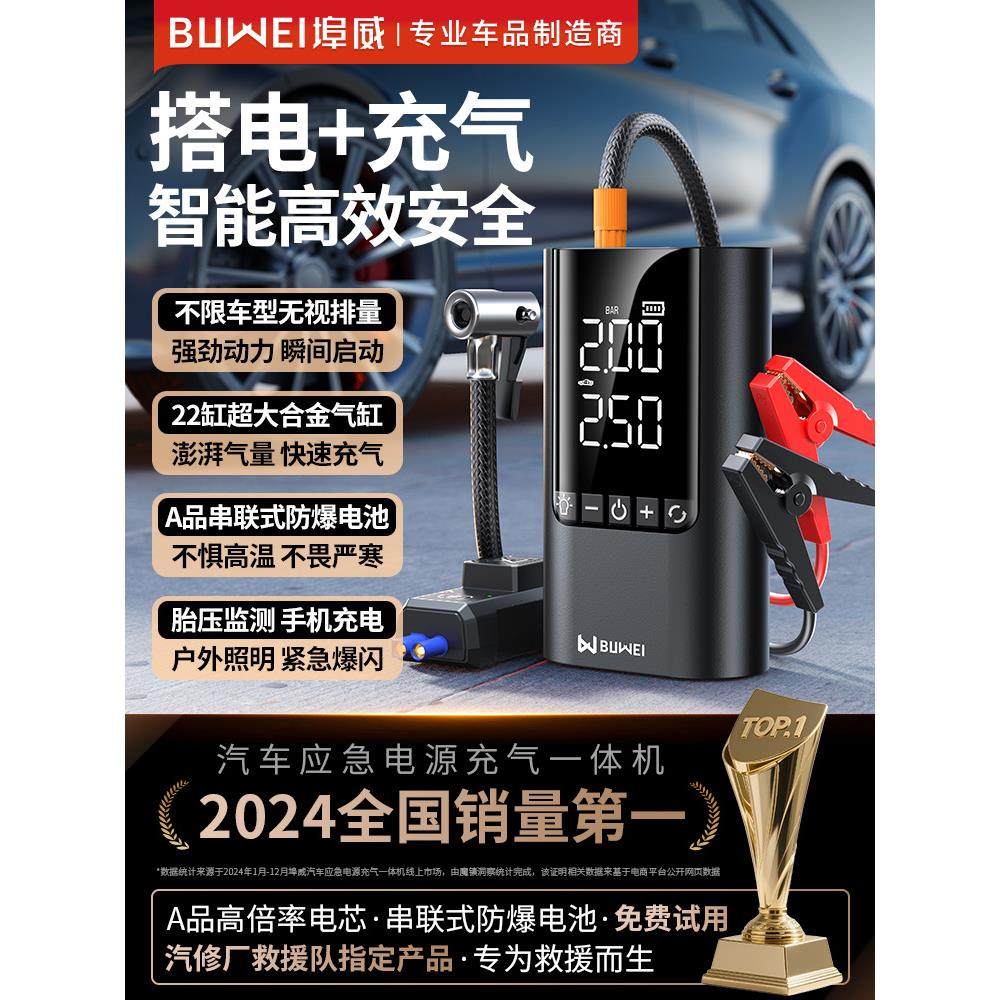 埠威BUWEI汽车应急启动电源充气泵一体机车载搭电宝电瓶搭电神器