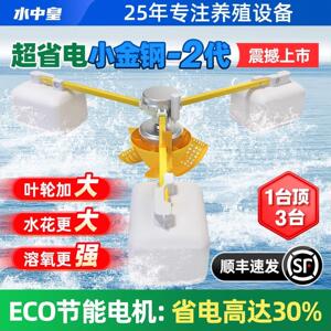 水中皇小金刚二代鱼塘增氧机220V叶轮式大型水产养殖专用打氧380V
