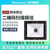 器 读码 优库EP8000Y二维码 扫描模组防水自助洗车垃圾分类箱固定式