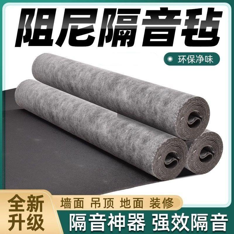 隔音毡加隔音棉环保阻尼隔音毡家用墙体地面屋顶吊顶材料隔音板吸