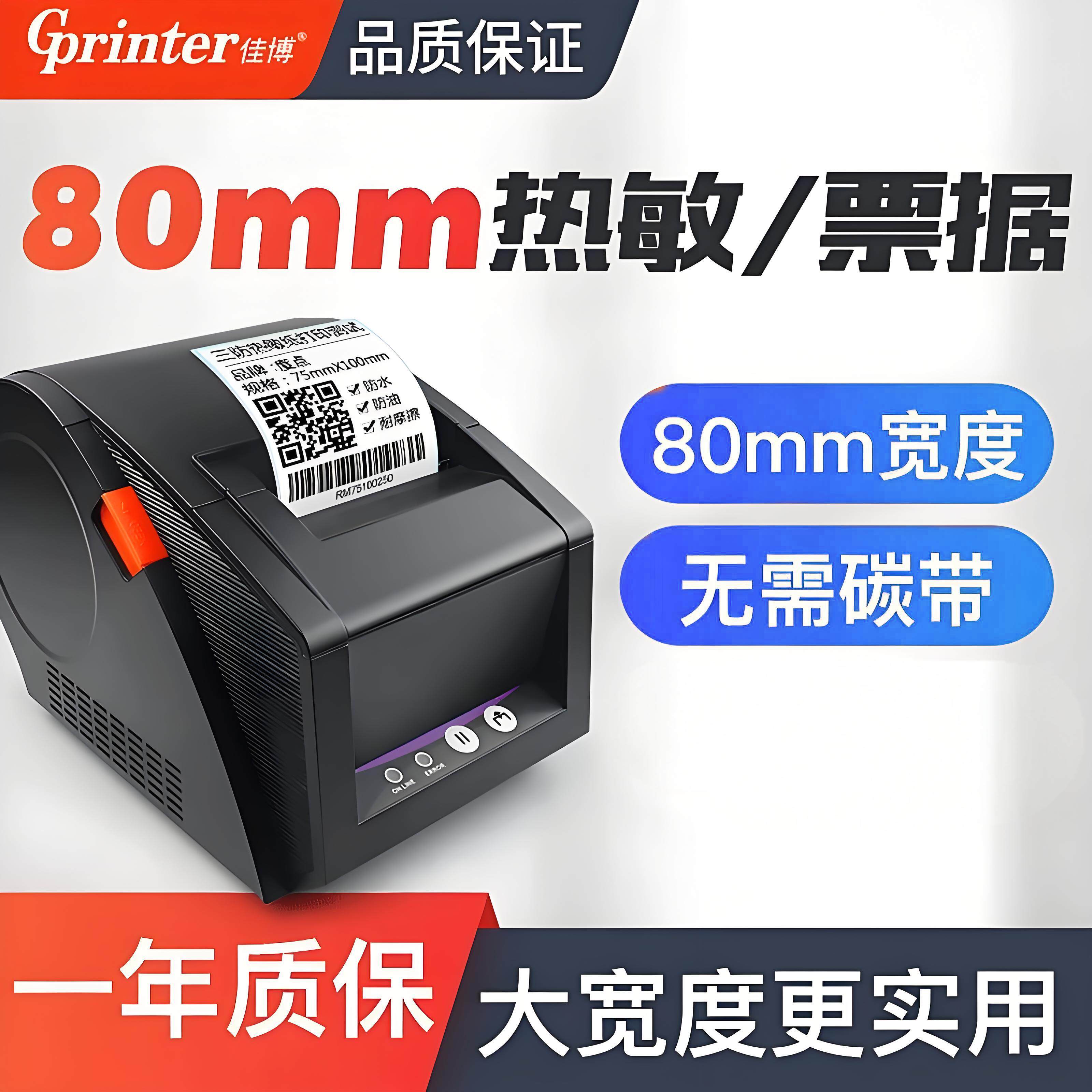 佳博GP3120TUC热敏标签打印机奶茶吊牌不干胶无线蓝牙条码打印机