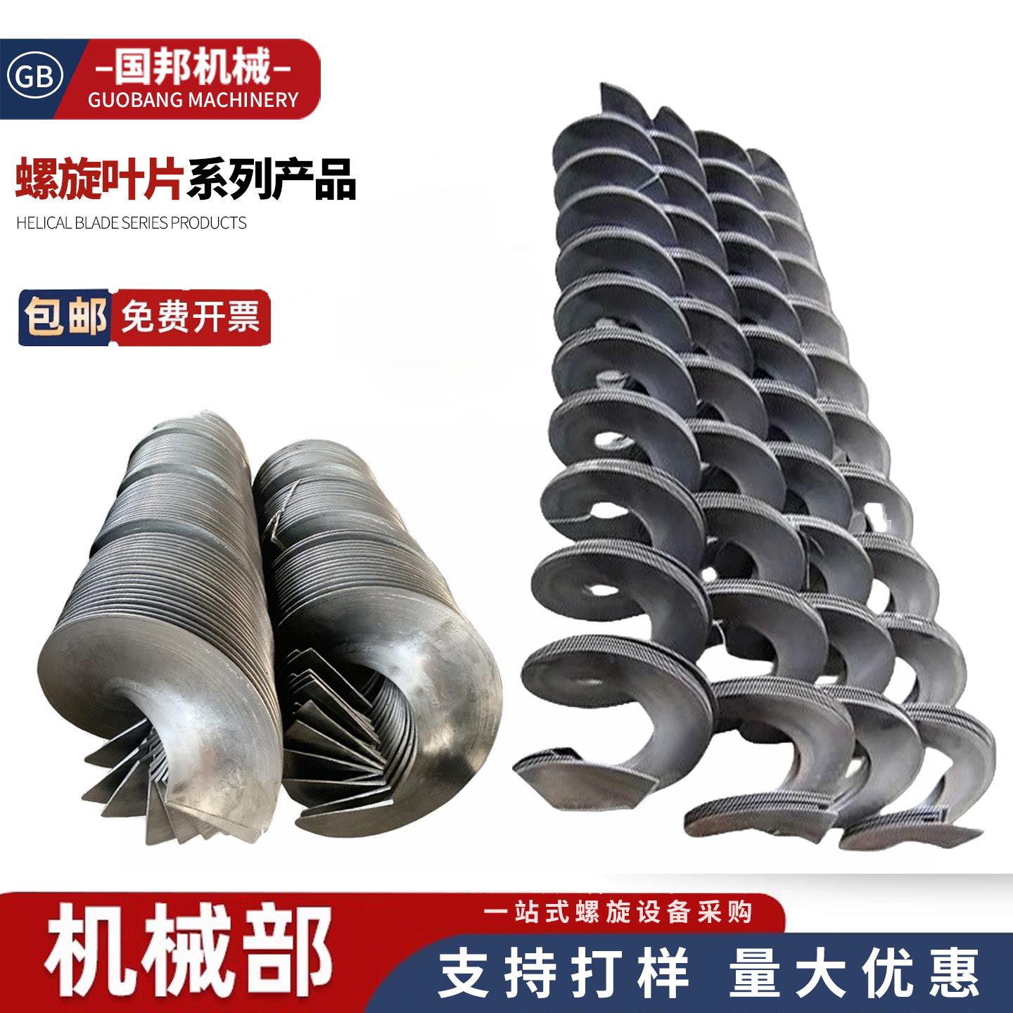 U型输送机连续叶片加厚螺旋绞龙叶片螺旋叶片不锈钢碳钢蛟龙叶片