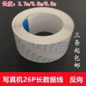 写真机26P长数据线 鑫罗兰天彩富丽飞碟主板长排线26芯爱发26扁线