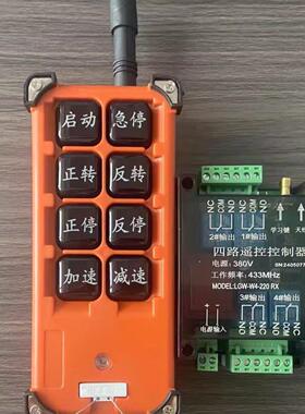 无线滚轮架遥控器 工业多功能变频器调速遥控器AC220V 380V