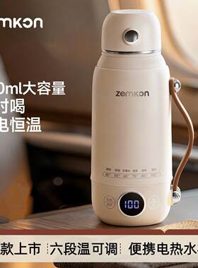 zemkon电热水壶烧水杯便携式小型恒温插电加热保温一体旅行电热杯