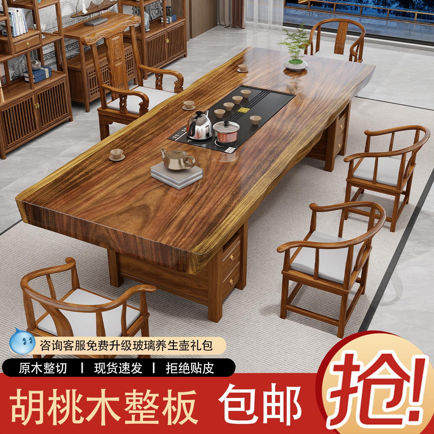胡桃木纹大板整板新中式实木茶桌椅组合办公室功夫茶台茶几喝茶桌