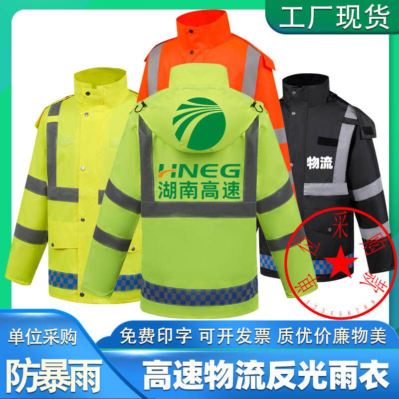 反光雨衣雨裤高速公路政救援检测养护物流交投印商标定做防水套装